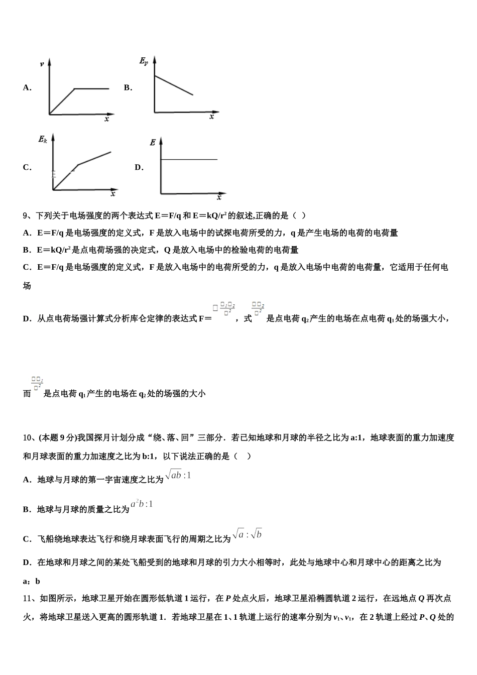 2024-2025学年辽宁省沈阳市第二中学物理高一第二学期期末学业质量监测试题含解析_第3页