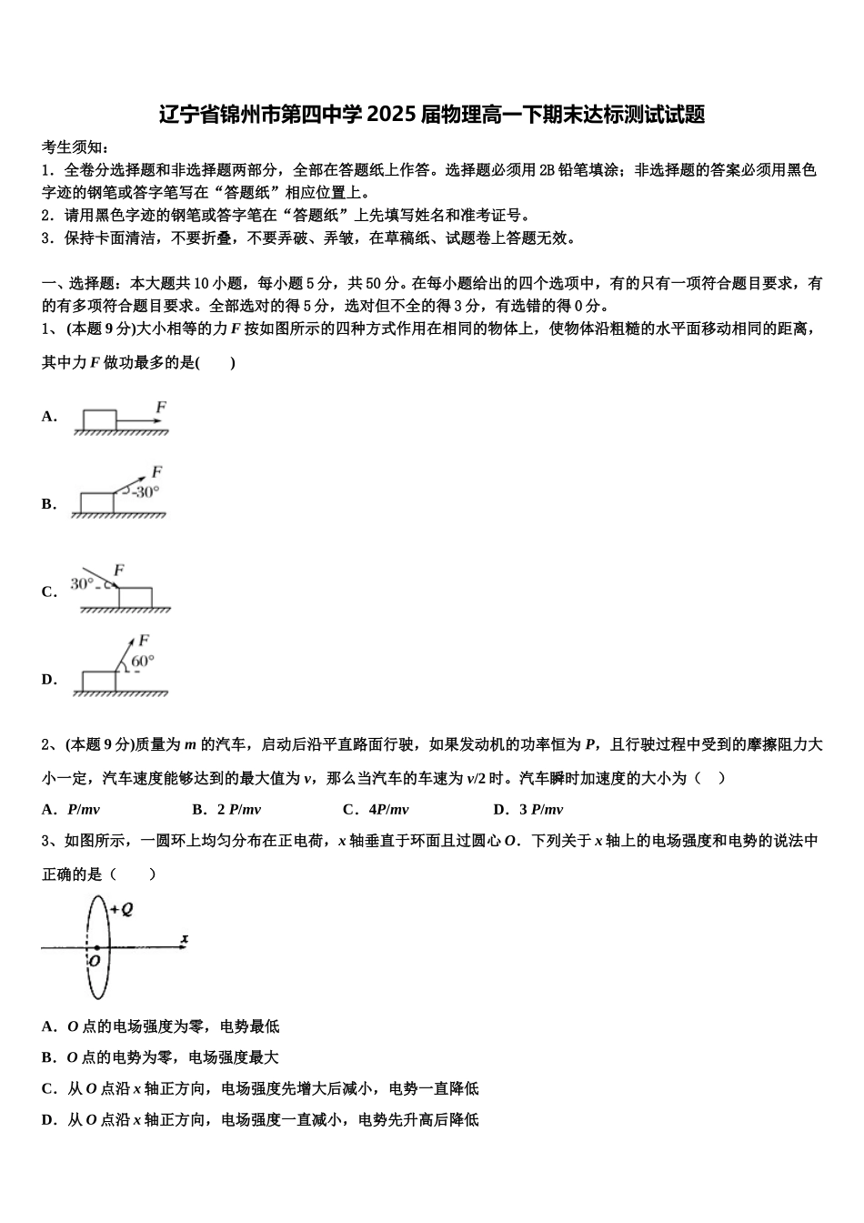 辽宁省锦州市第四中学2025届物理高一下期末达标测试试题含解析_第1页