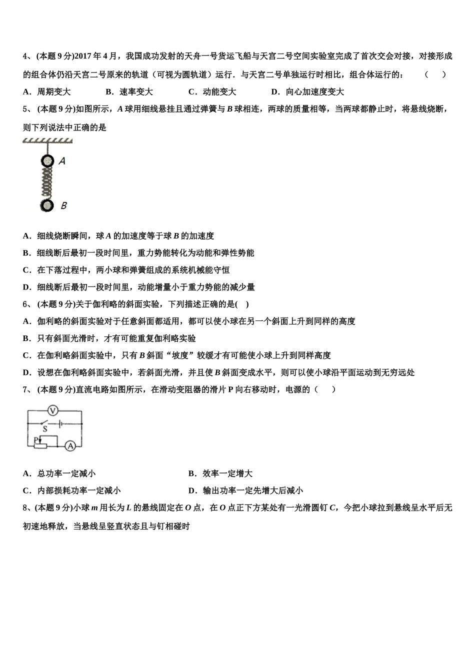 辽宁省锦州市第四中学2025届物理高一下期末达标测试试题含解析_第2页