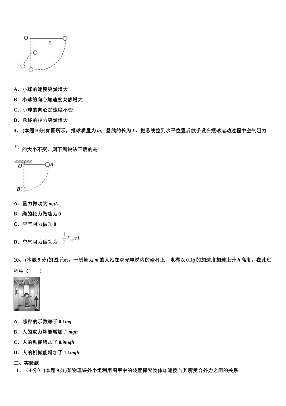 辽宁省锦州市第四中学2025届物理高一下期末达标测试试题含解析_第3页