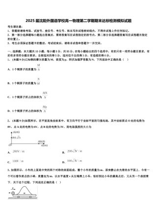 2025届沈阳外国语学校高一物理第二学期期末达标检测模拟试题含解析