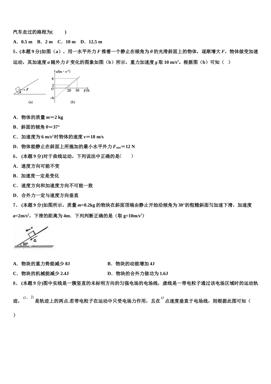 2024-2025学年辽宁省盘锦市辽河油田一中物理高一下期末学业水平测试模拟试题含解析_第2页