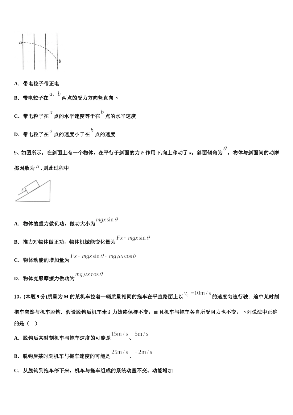 2024-2025学年辽宁省盘锦市辽河油田一中物理高一下期末学业水平测试模拟试题含解析_第3页
