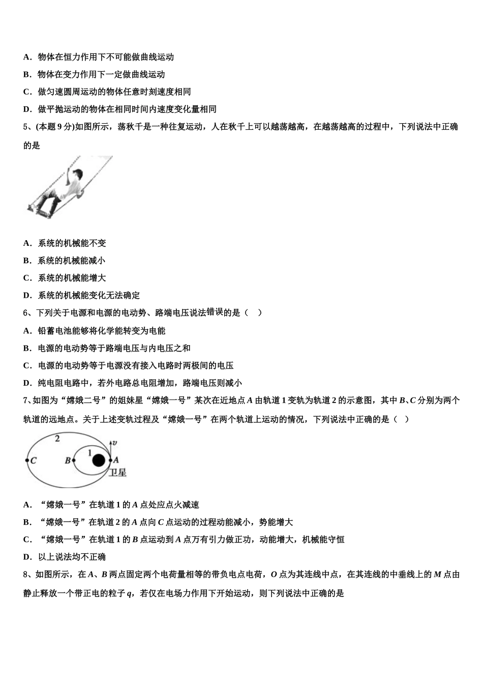 辽宁省本溪市第二中学2025年物理高一第二学期期末联考模拟试题含解析_第2页
