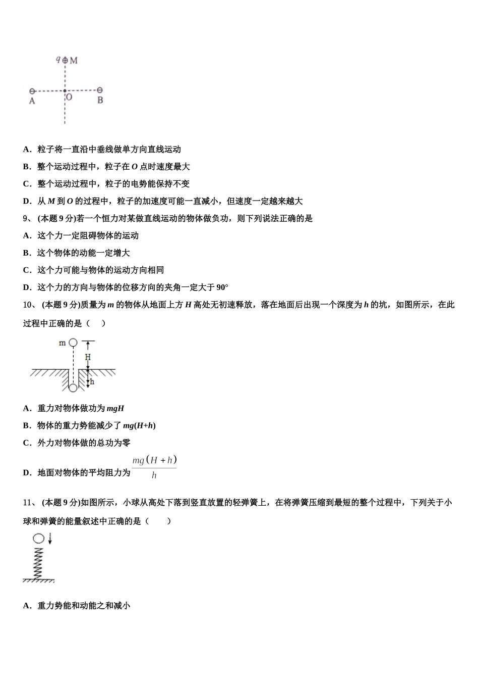 辽宁省本溪市第二中学2025年物理高一第二学期期末联考模拟试题含解析_第3页