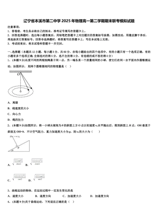 辽宁省本溪市第二中学2025年物理高一第二学期期末联考模拟试题含解析