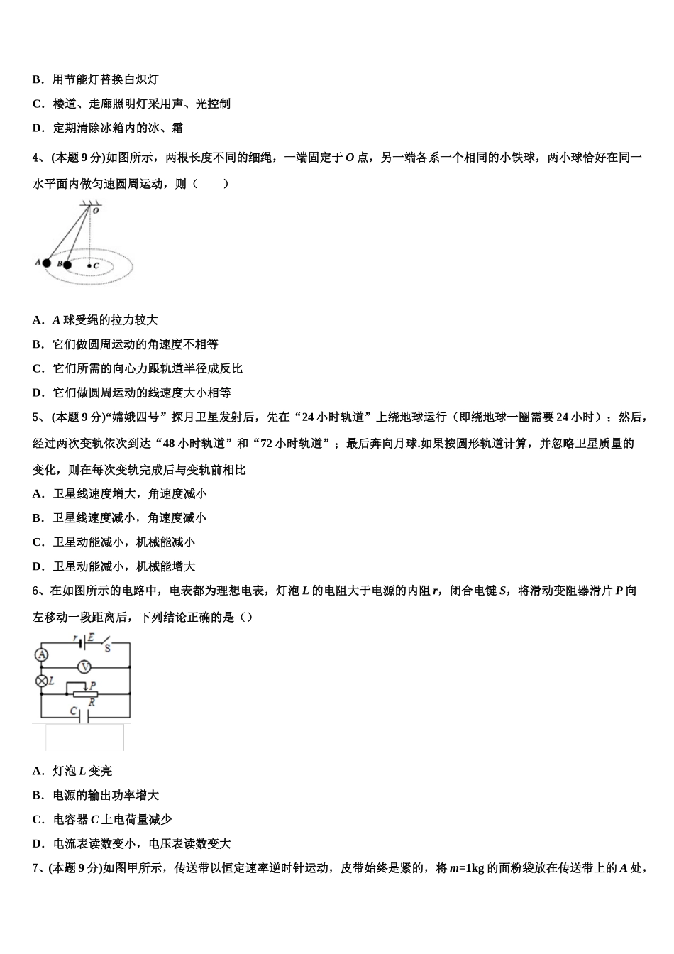 2025年辽宁省抚顺市东洲区抚顺十中物理高一第二学期期末质量跟踪监视模拟试题含解析_第2页