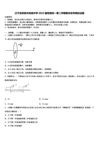 辽宁省阜新市高级中学2025届物理高一第二学期期末统考模拟试题含解析