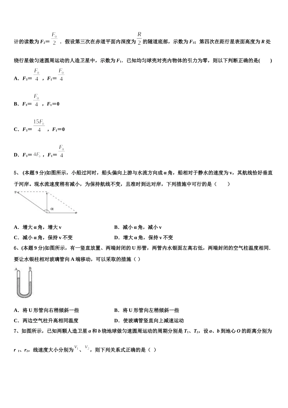 辽宁省五校2024-2025学年高一下物理期末学业质量监测模拟试题含解析_第2页