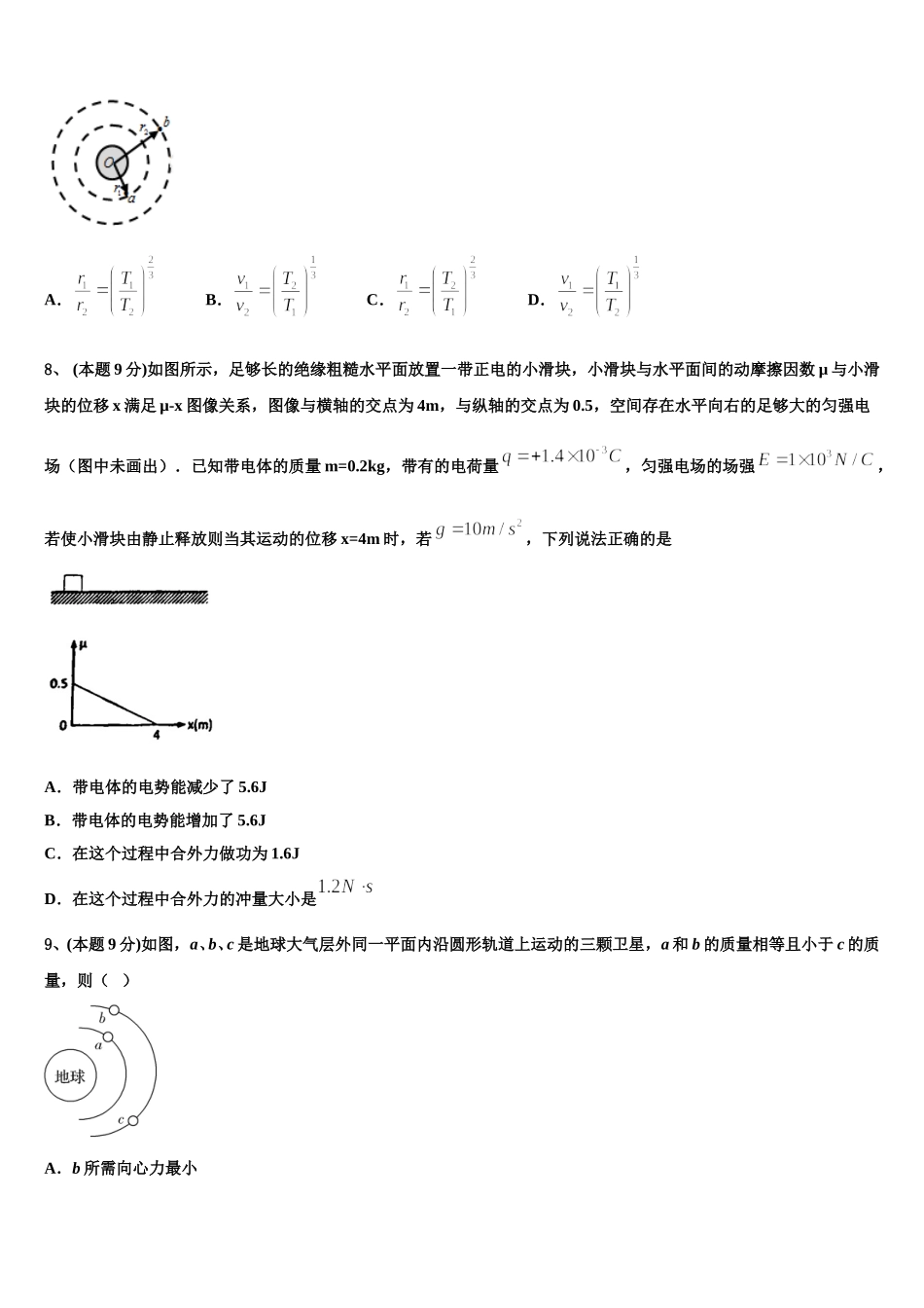辽宁省五校2024-2025学年高一下物理期末学业质量监测模拟试题含解析_第3页