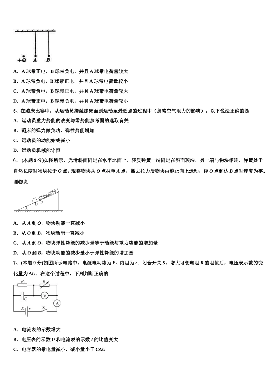 辽宁省建平县第二高级中学2025届物理高一第二学期期末联考试题含解析_第2页