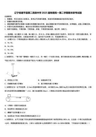 辽宁省建平县第二高级中学2025届物理高一第二学期期末联考试题含解析