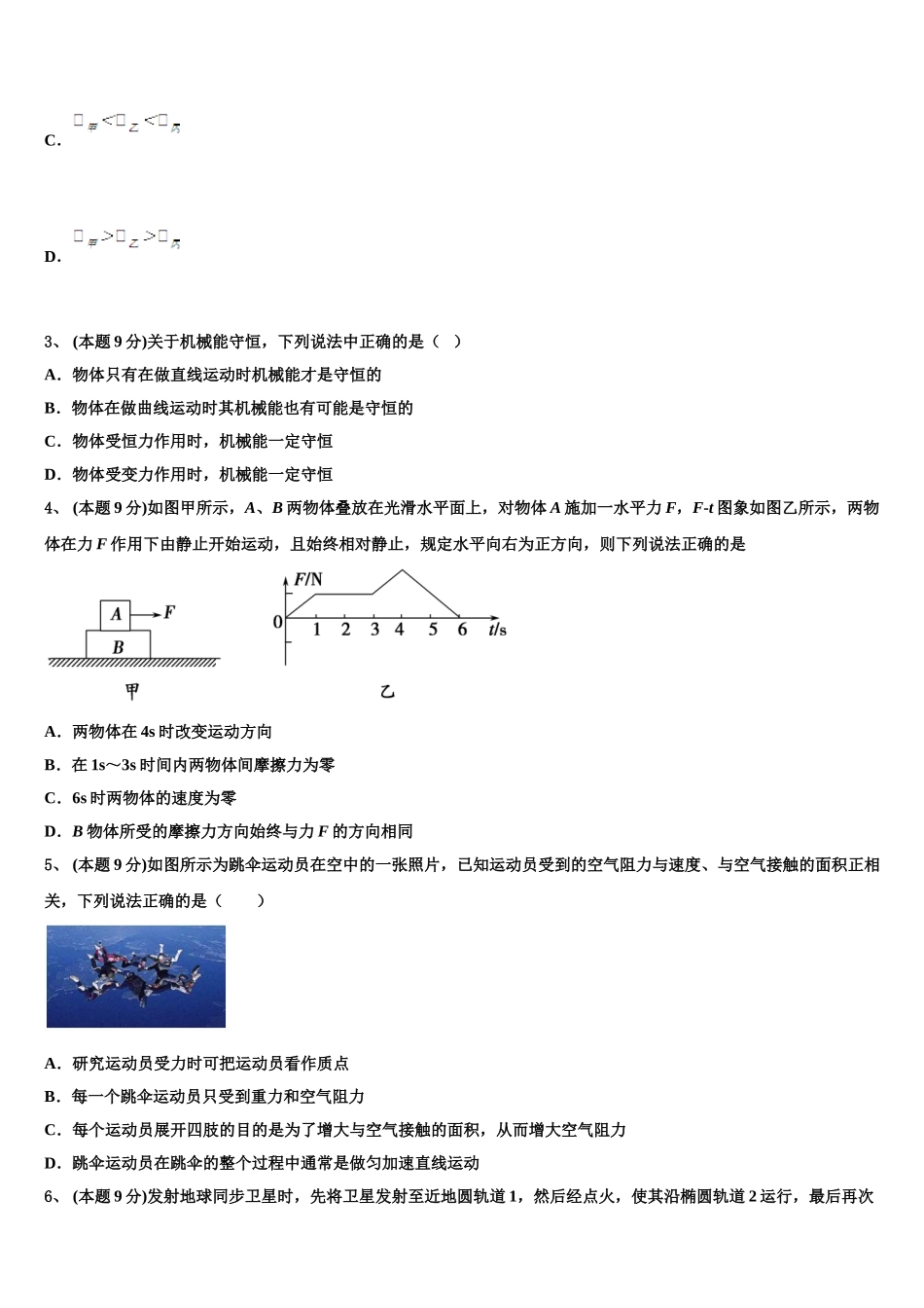 辽宁省建平县第二高级中学2025届物理高一第二学期期末统考模拟试题含解析_第2页