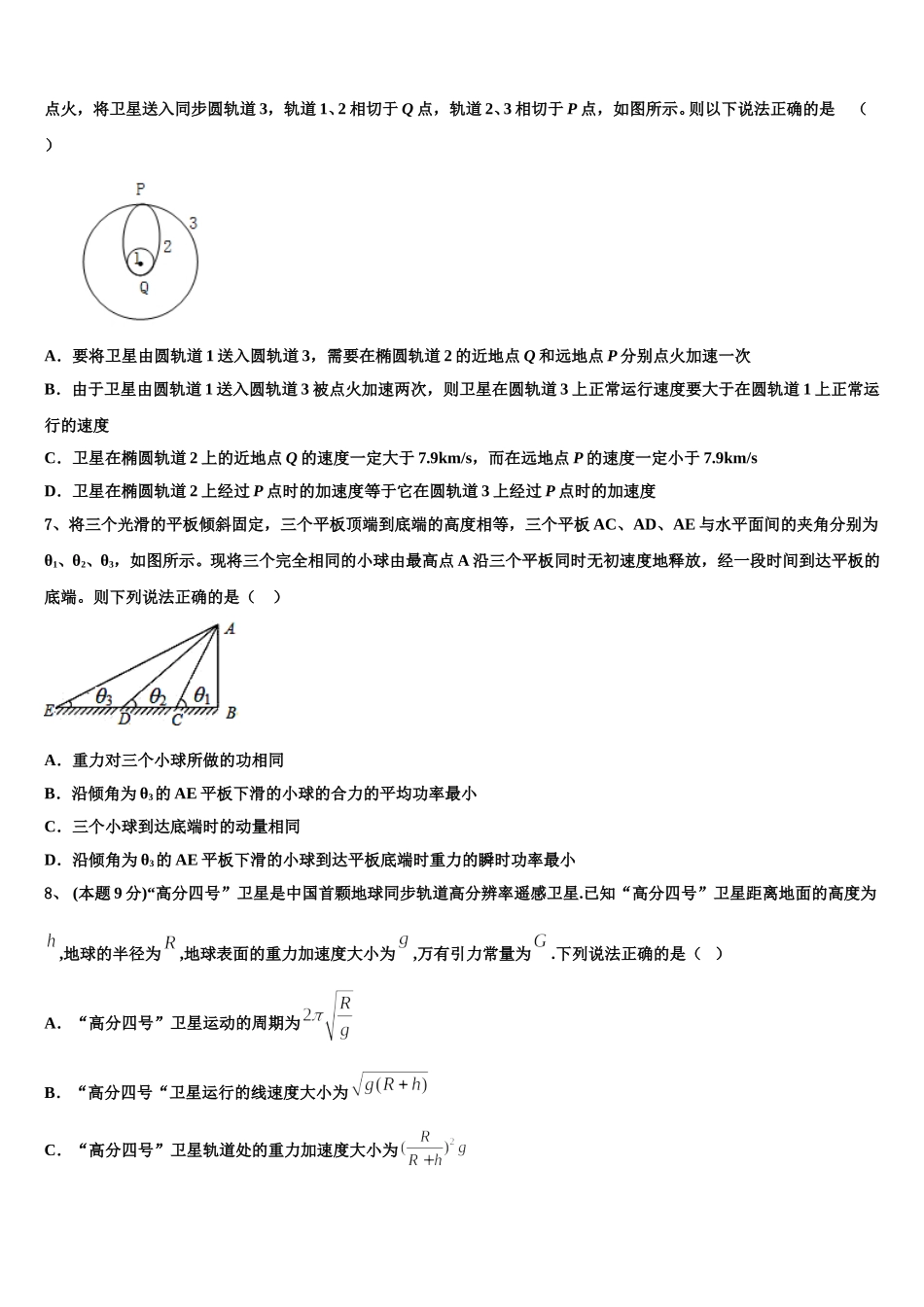 辽宁省建平县第二高级中学2025届物理高一第二学期期末统考模拟试题含解析_第3页