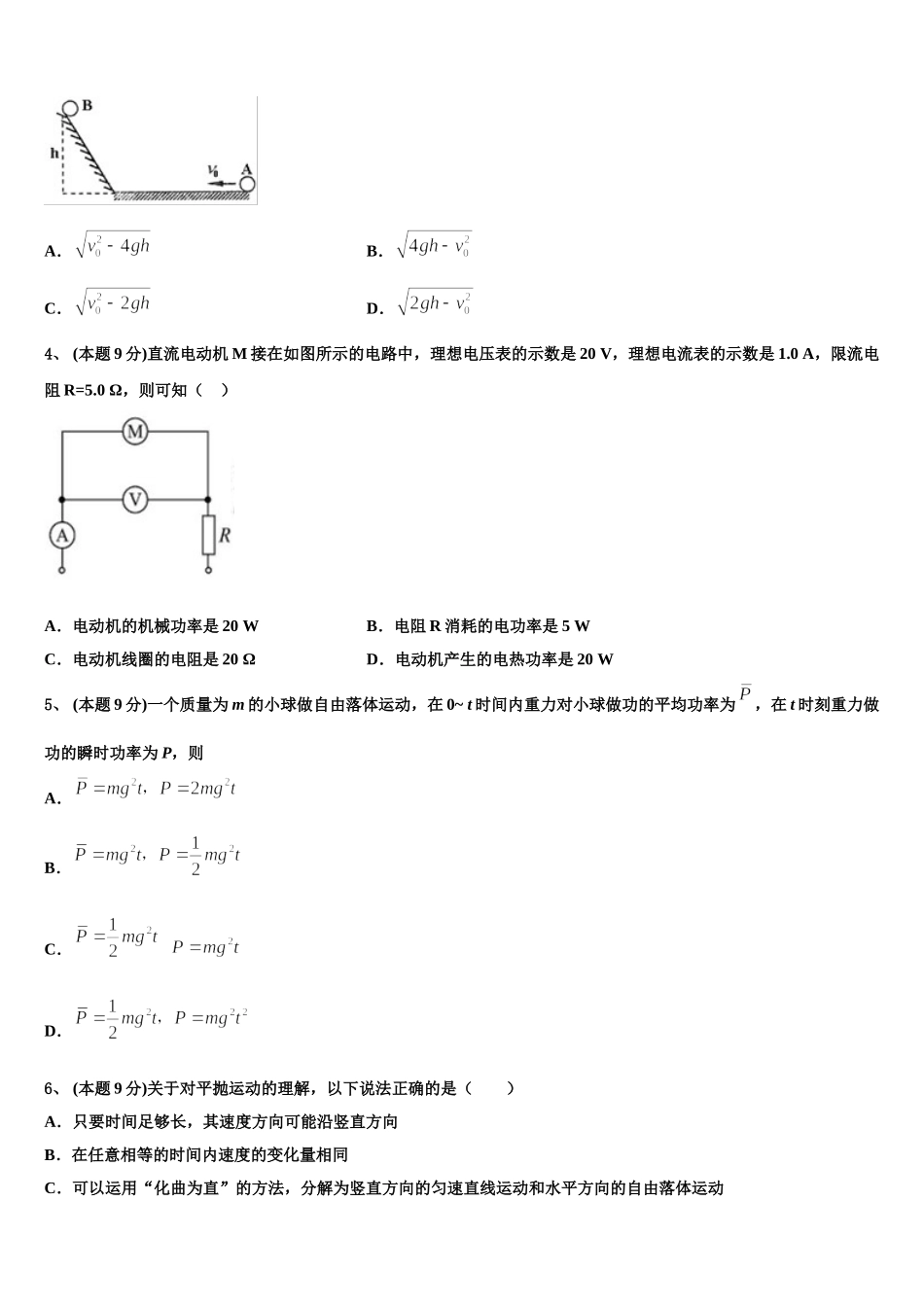 2025年辽宁省阜新市新邱区阜新二中物理高一第二学期期末考试模拟试题含解析_第2页