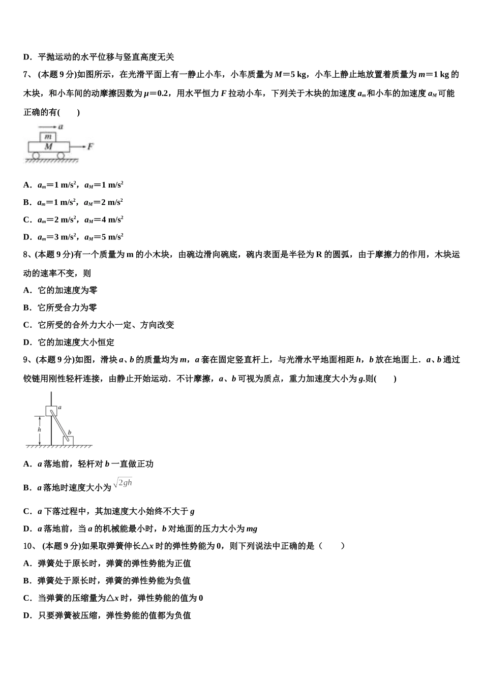 2025年辽宁省阜新市新邱区阜新二中物理高一第二学期期末考试模拟试题含解析_第3页
