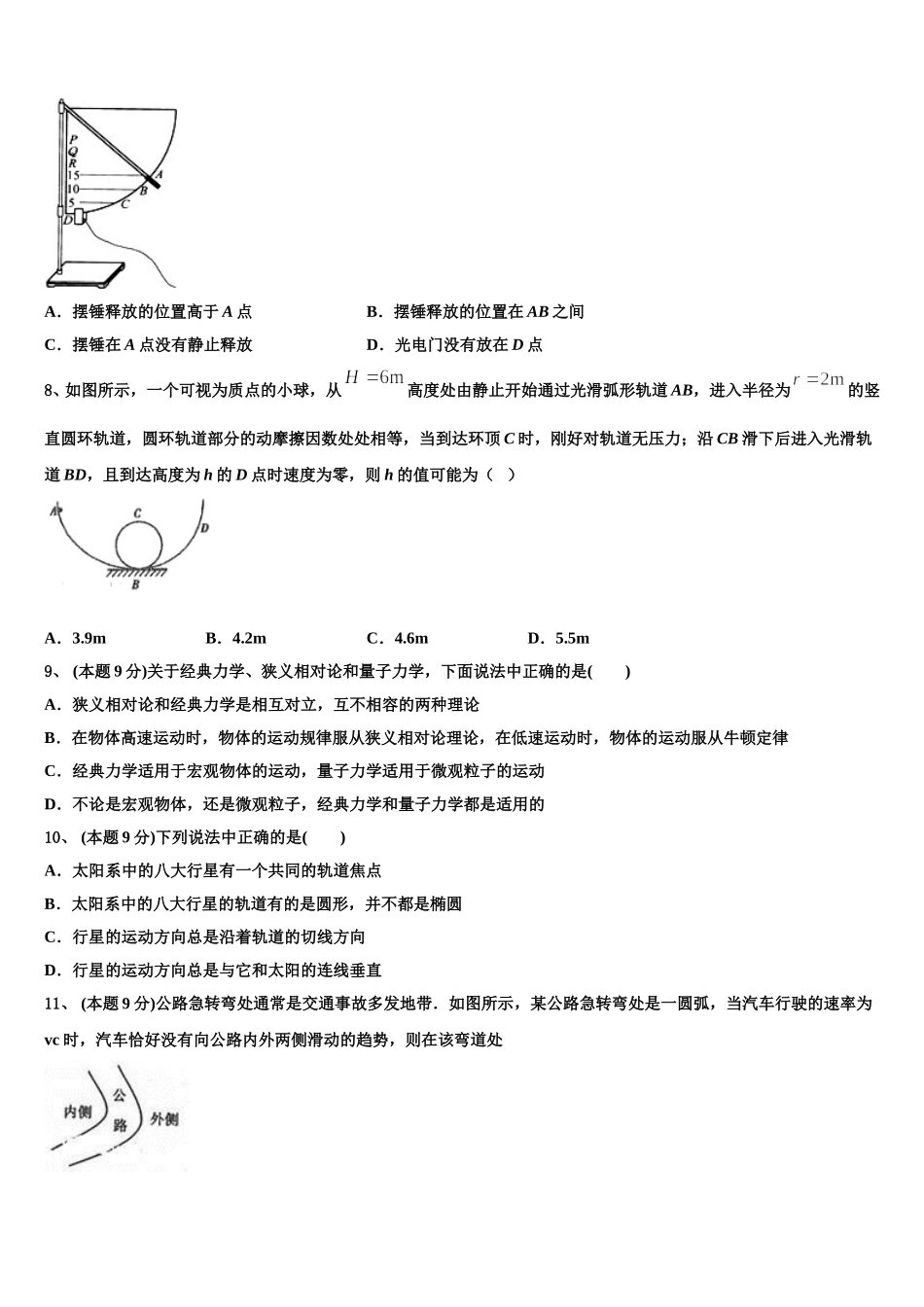 2025届辽宁鞍山市第一中学高一下物理期末达标测试试题含解析_第3页