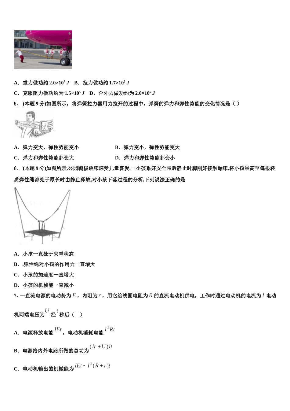 2024-2025学年辽宁省大连市第四十八中学高一物理第二学期期末预测试题含解析_第2页