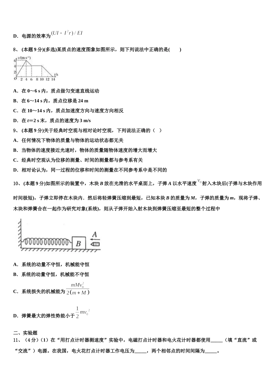 2024-2025学年辽宁省大连市第四十八中学高一物理第二学期期末预测试题含解析_第3页