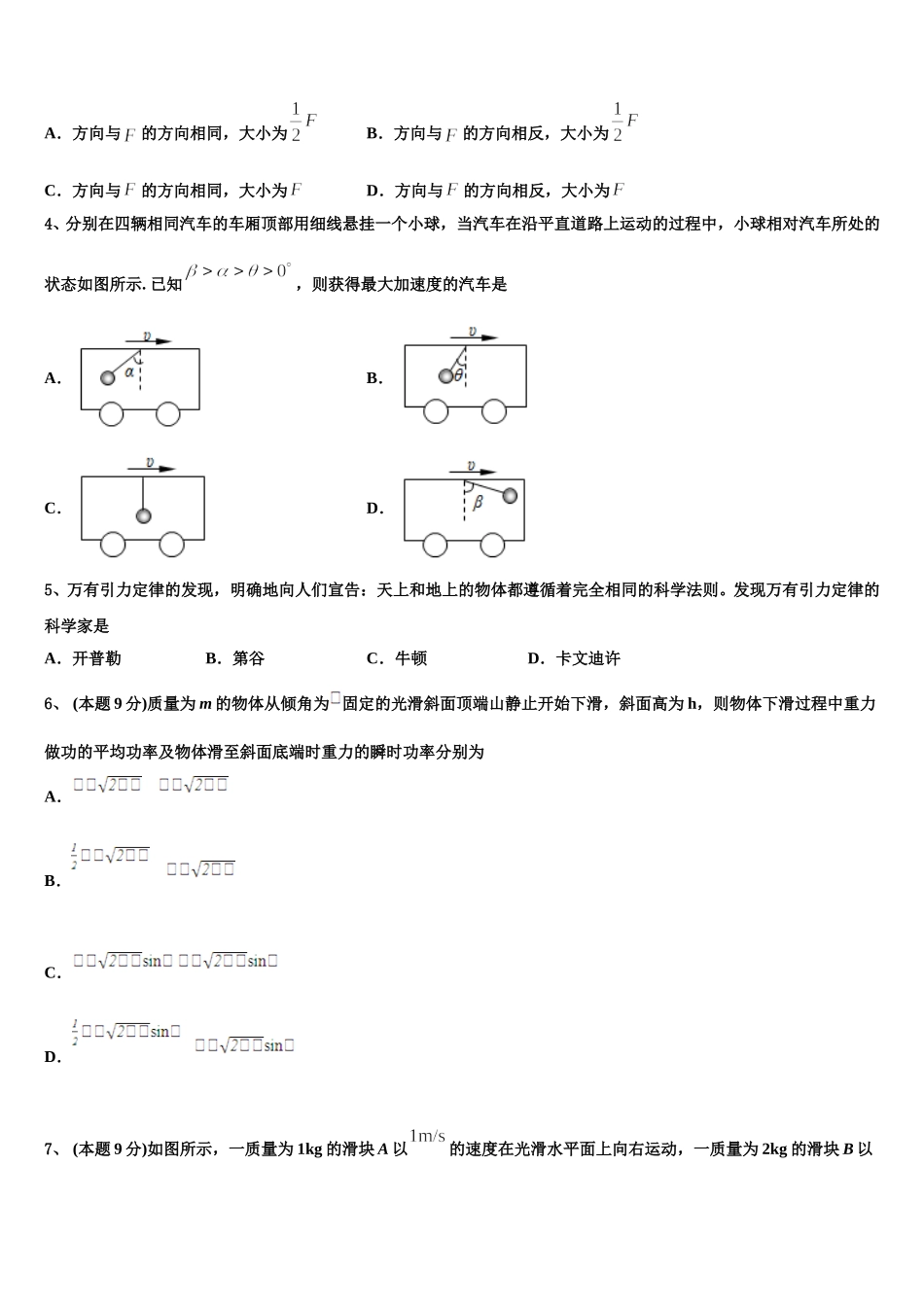 辽宁省辽源市金鼎高级中学2025年物理高一第二学期期末联考模拟试题含解析_第2页