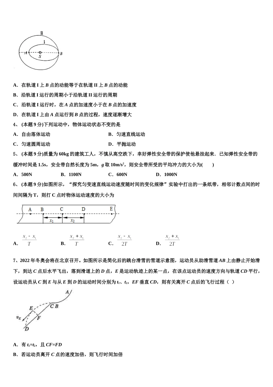 2024-2025学年辽宁省本溪市高级中学、盘锦市高级中学高一下物理期末联考试题含解析_第2页