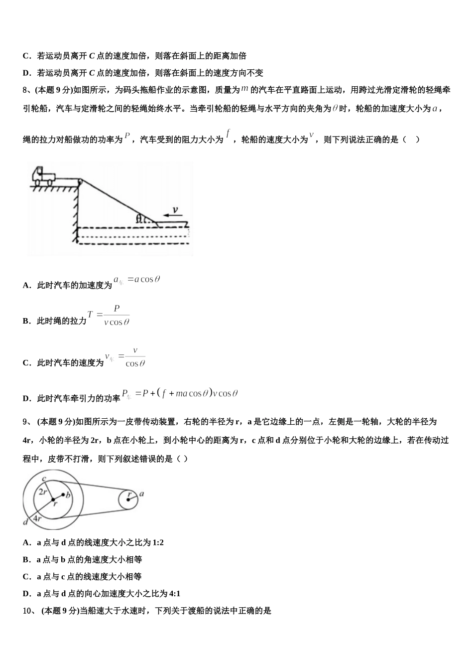 2024-2025学年辽宁省本溪市高级中学、盘锦市高级中学高一下物理期末联考试题含解析_第3页