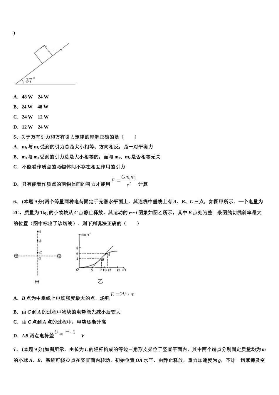 辽宁省普兰店市第一中学2025年高一物理第二学期期末学业质量监测试题含解析_第2页