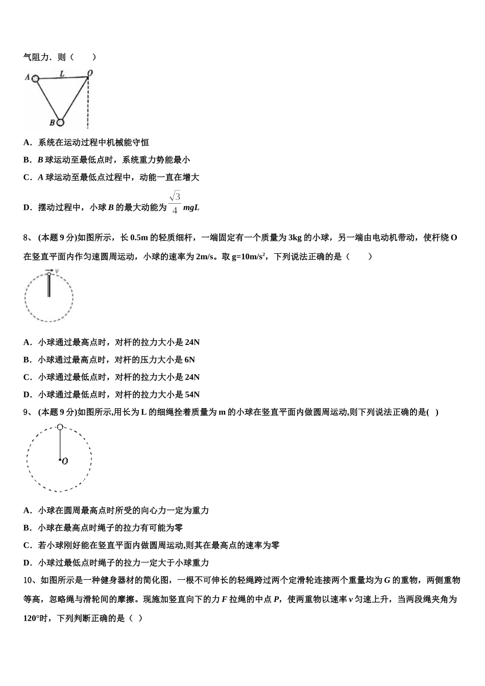 辽宁省普兰店市第一中学2025年高一物理第二学期期末学业质量监测试题含解析_第3页
