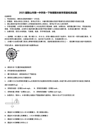 2025届鞍山市第一中学高一下物理期末教学质量检测试题含解析