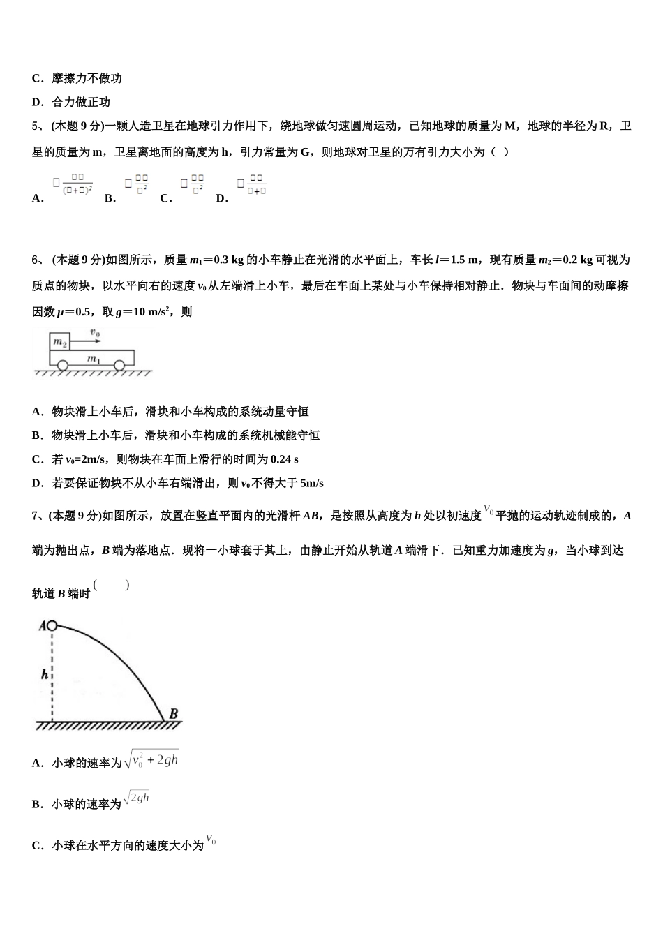 辽宁省大连市普兰店市第六中学2024-2025学年物理高一第二学期期末检测试题含解析_第2页