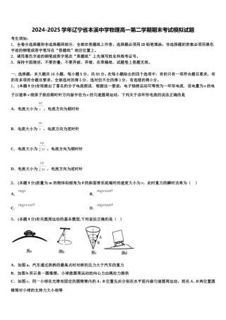 2024-2025学年辽宁省本溪中学物理高一第二学期期末考试模拟试题含解析