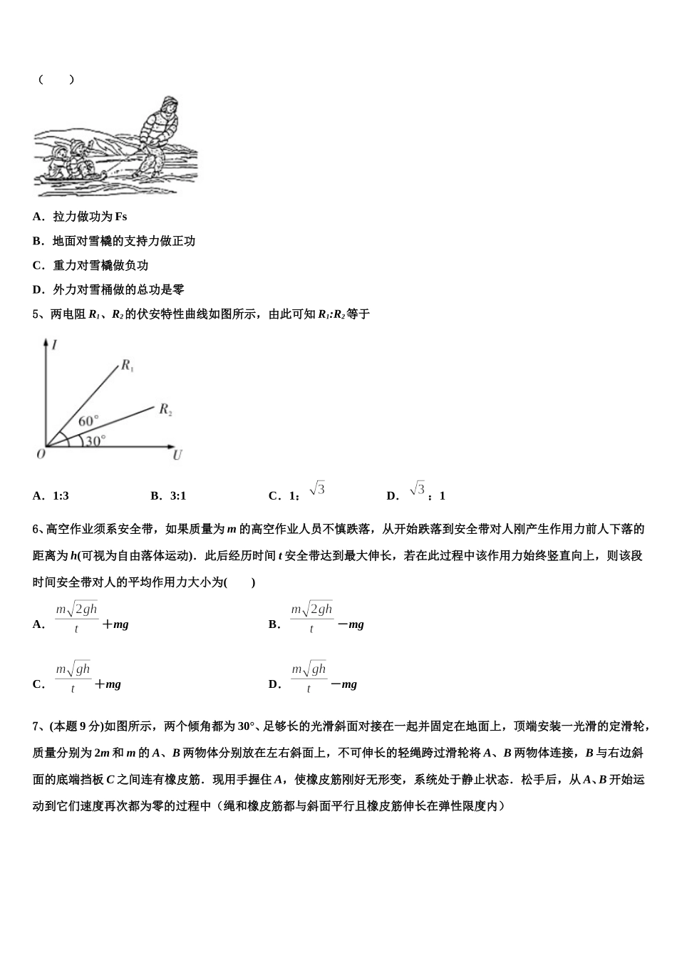 辽宁省抚顺市六校协作体2025届高一下物理期末学业质量监测试题含解析_第2页