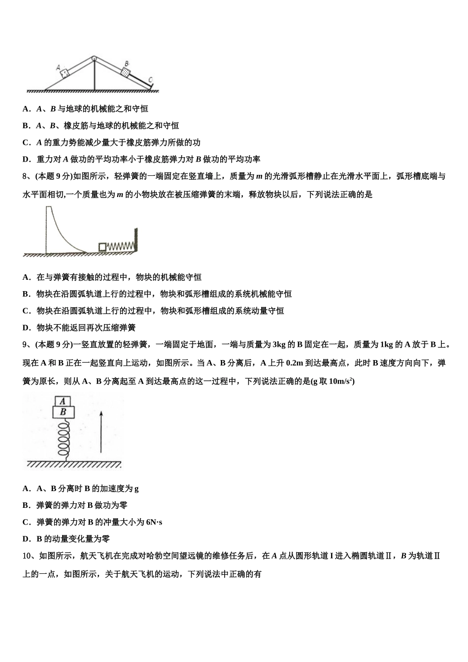 辽宁省抚顺市六校协作体2025届高一下物理期末学业质量监测试题含解析_第3页
