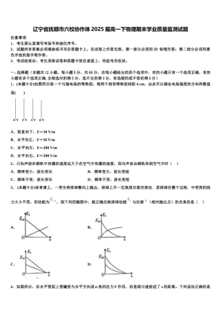 辽宁省抚顺市六校协作体2025届高一下物理期末学业质量监测试题含解析