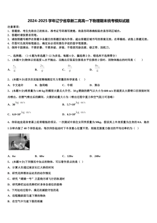 2024-2025学年辽宁省阜新二高高一下物理期末统考模拟试题含解析
