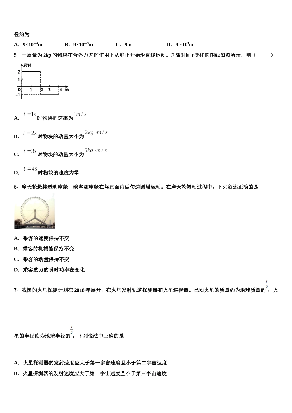 辽宁省凌源市第三中学2024-2025学年高一下物理期末经典模拟试题含解析_第2页