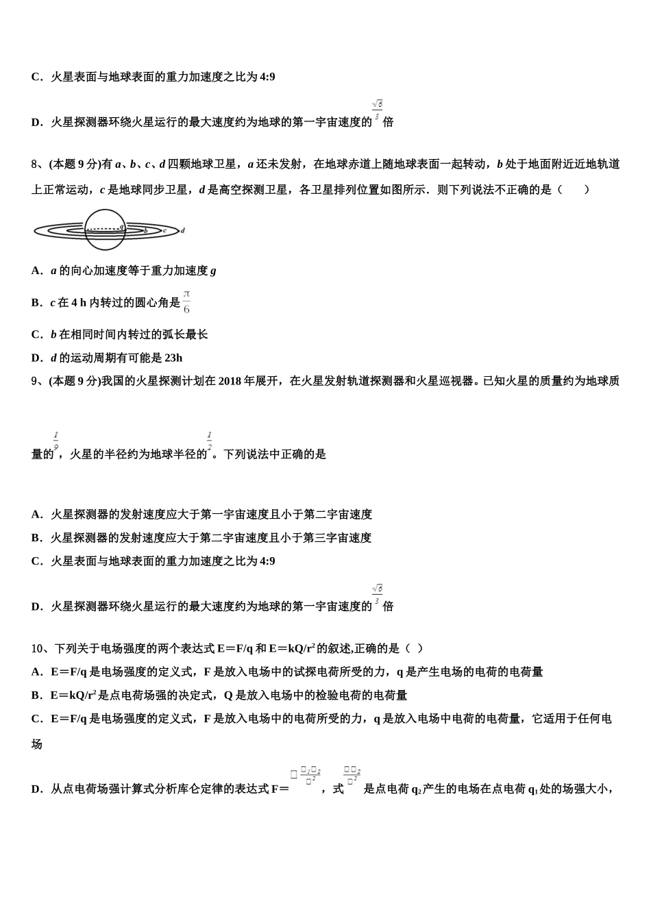 辽宁省凌源市第三中学2024-2025学年高一下物理期末经典模拟试题含解析_第3页