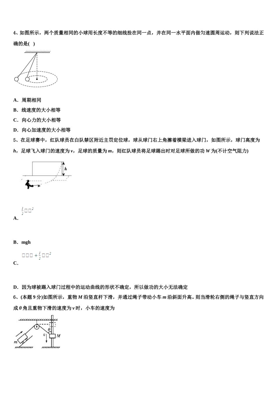 辽宁省瓦房店市高级中学2025届高一物理第二学期期末质量跟踪监视试题含解析_第2页