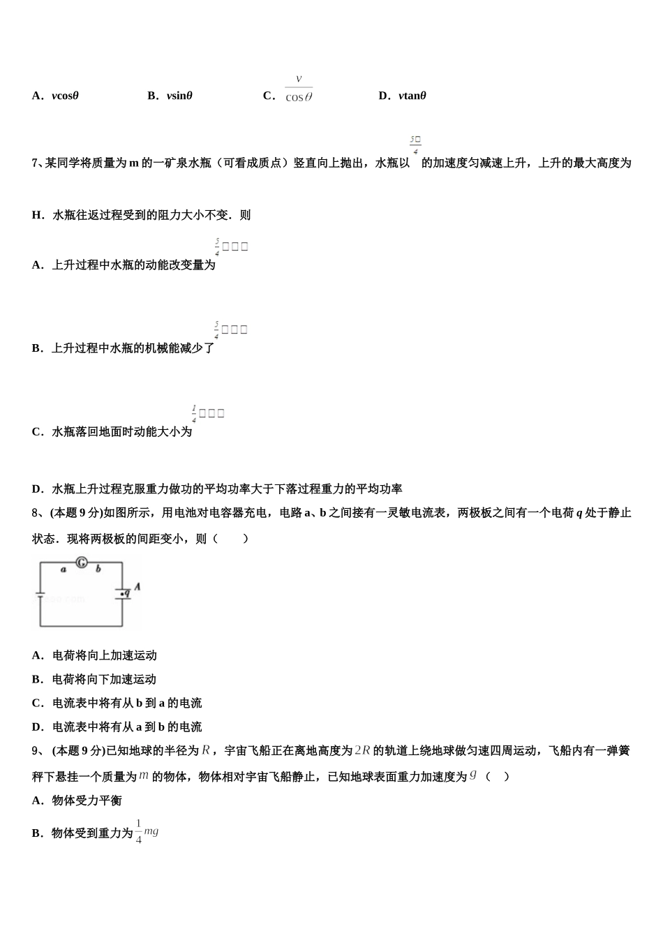 辽宁省瓦房店市高级中学2025届高一物理第二学期期末质量跟踪监视试题含解析_第3页