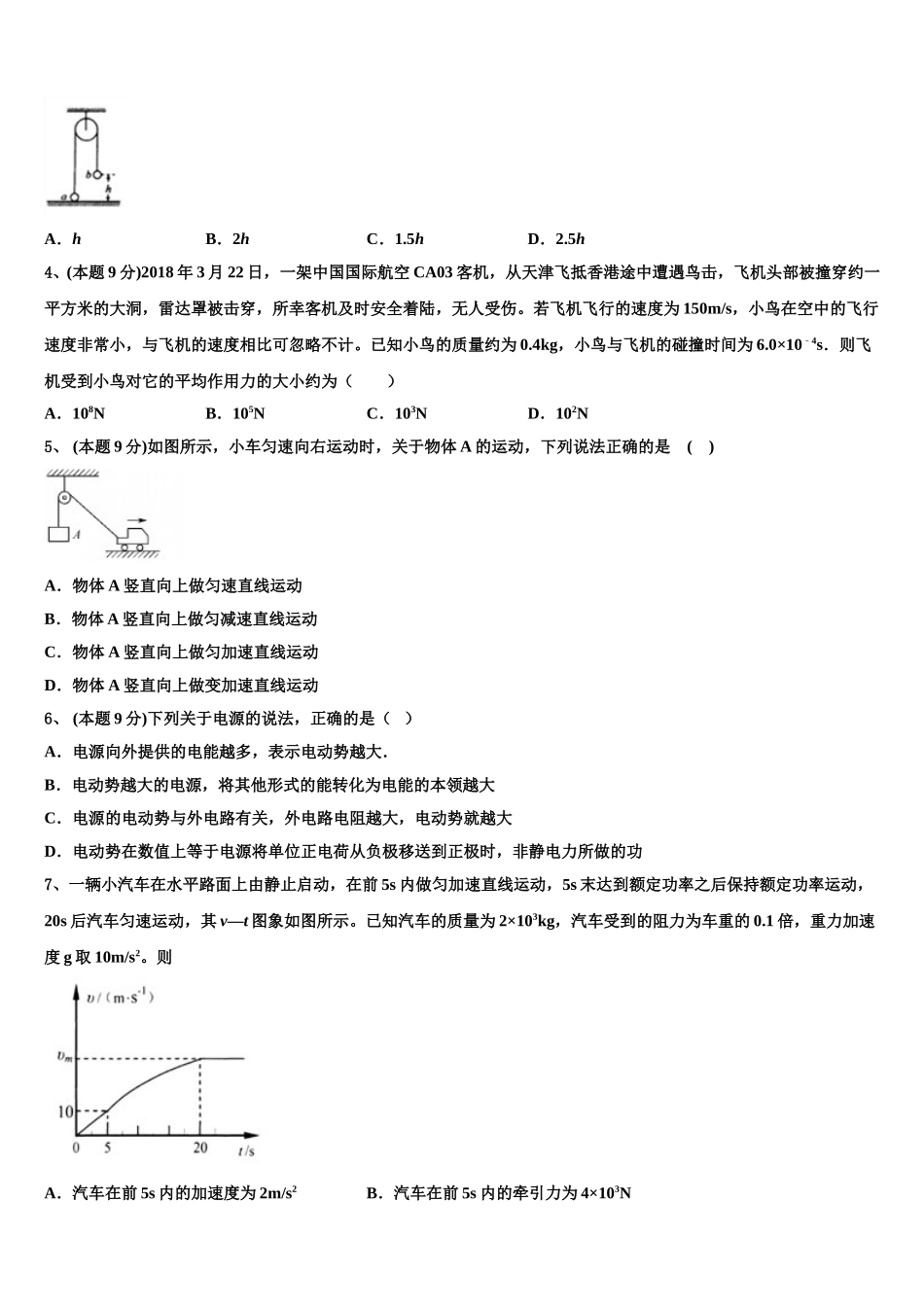 辽宁省抚顺县高级中学、第二高级中学、四方高中2025年物理高一第二学期期末考试模拟试题含解析_第2页