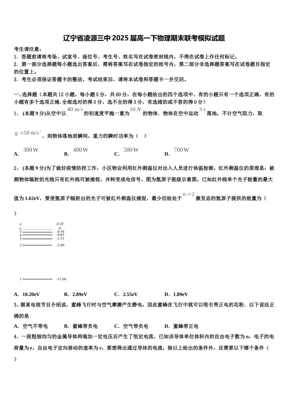 辽宁省凌源三中2025届高一下物理期末联考模拟试题含解析_第1页