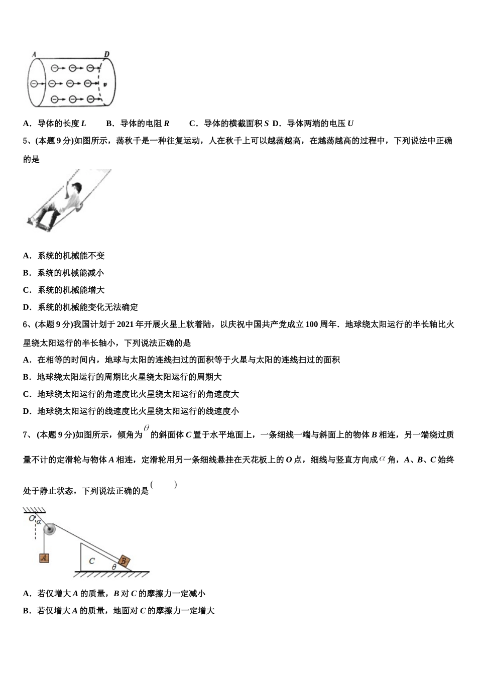辽宁省凌源三中2025届高一下物理期末联考模拟试题含解析_第2页