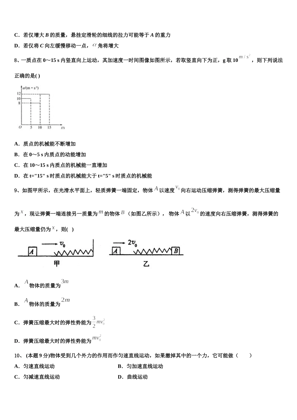 辽宁省凌源三中2025届高一下物理期末联考模拟试题含解析_第3页