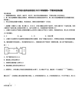 辽宁省大连市达标名校2025年物理高一下期末检测试题含解析