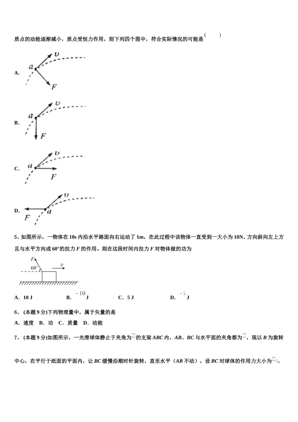 辽宁省两校联考2025年物理高一第二学期期末综合测试模拟试题含解析_第2页