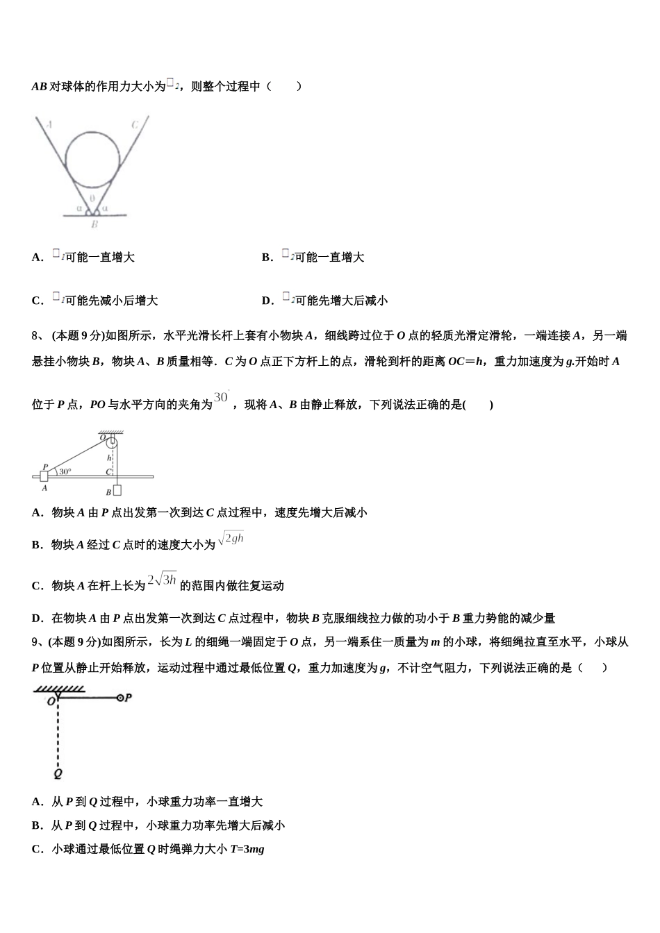 辽宁省两校联考2025年物理高一第二学期期末综合测试模拟试题含解析_第3页
