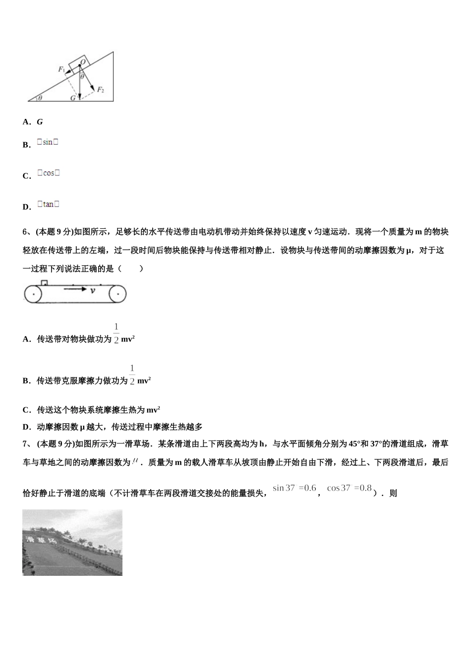 2025年辽宁省辽宁省营口市开发区第一高级中学高一物理第二学期期末考试试题含解析_第2页