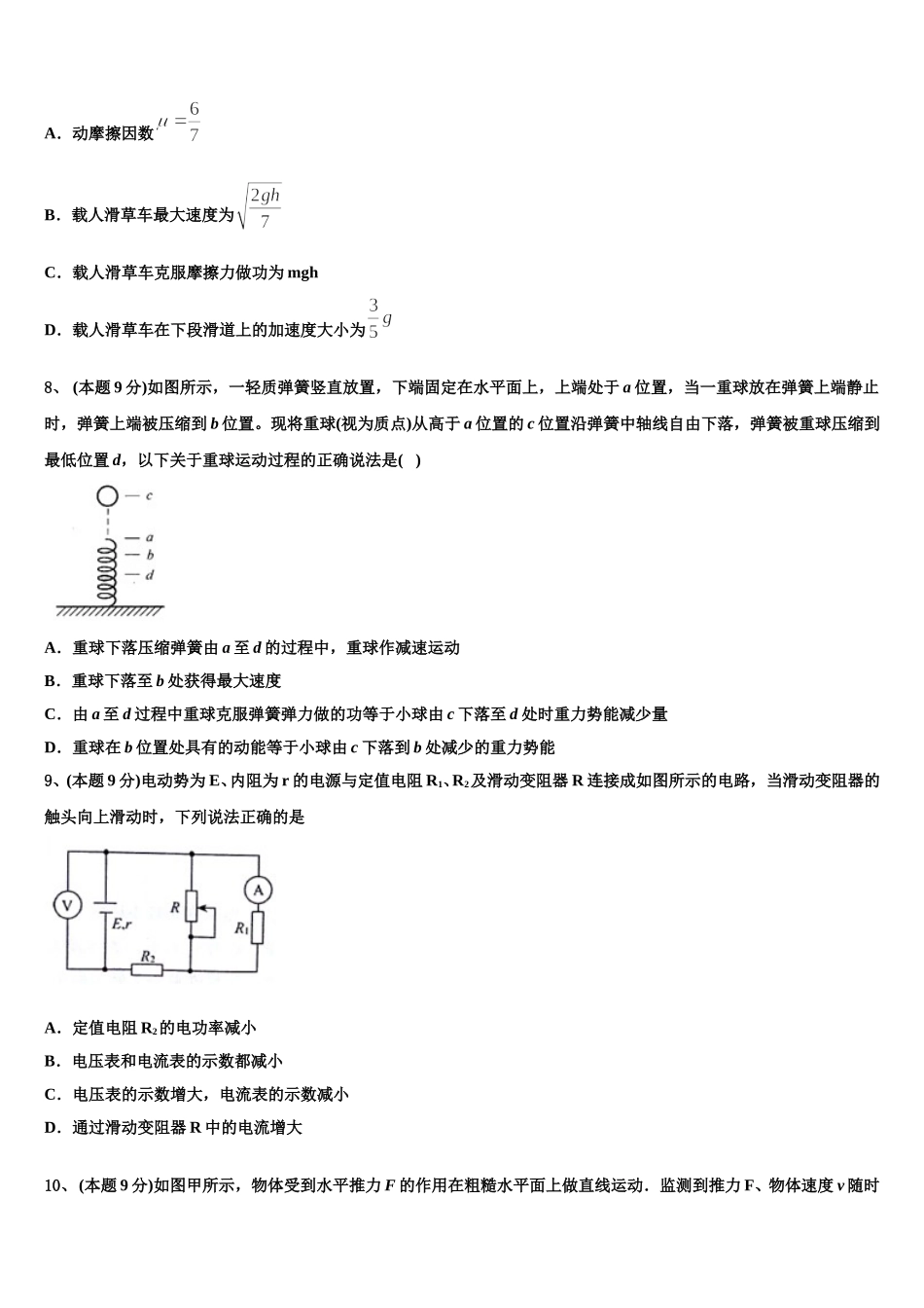 2025年辽宁省辽宁省营口市开发区第一高级中学高一物理第二学期期末考试试题含解析_第3页