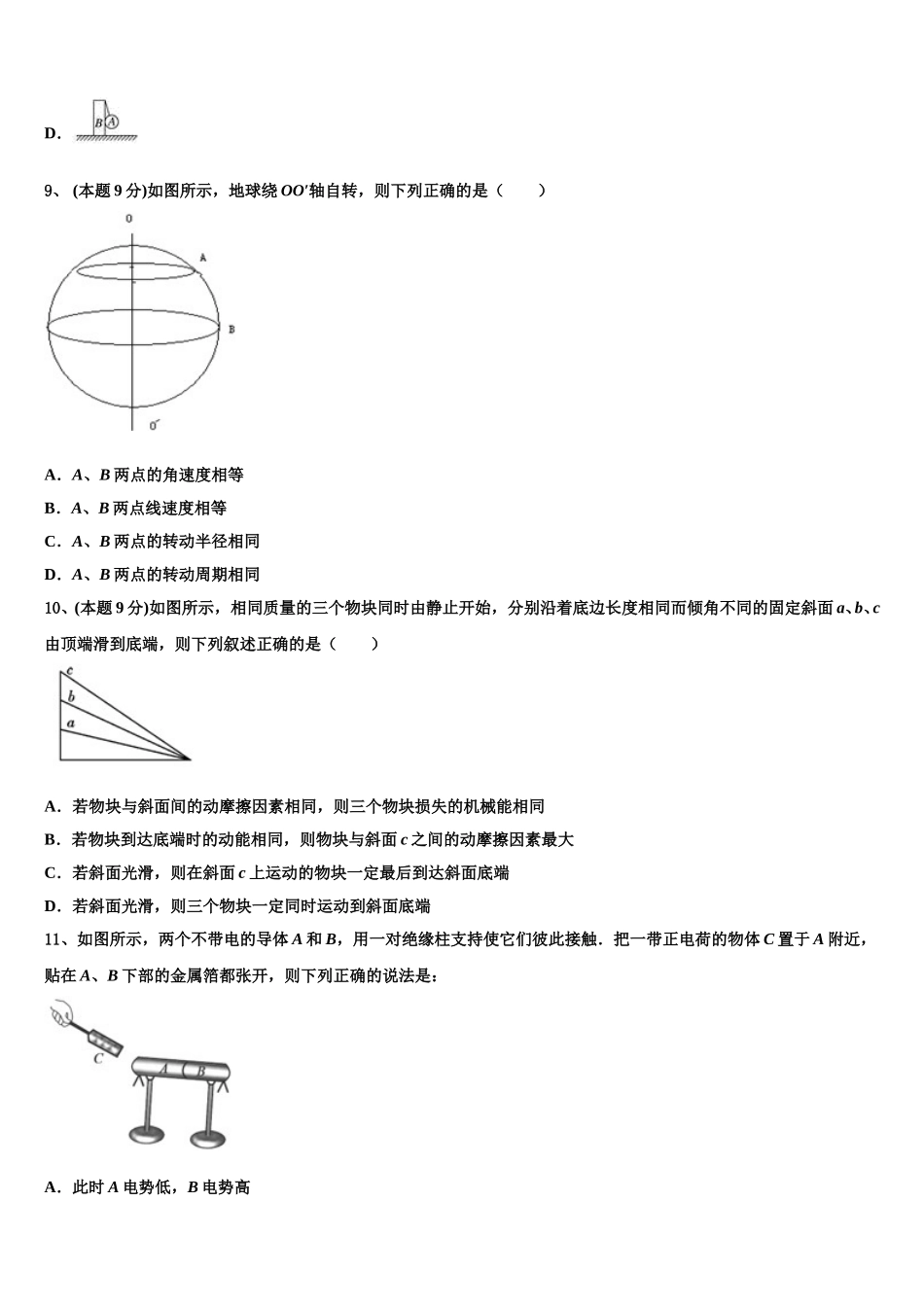 辽宁省抚顺市第十二中学2024-2025学年高一物理第二学期期末调研模拟试题含解析_第3页