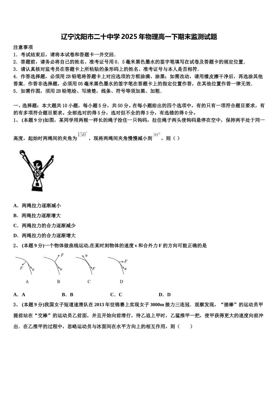 辽宁沈阳市二十中学2025年物理高一下期末监测试题含解析_第1页